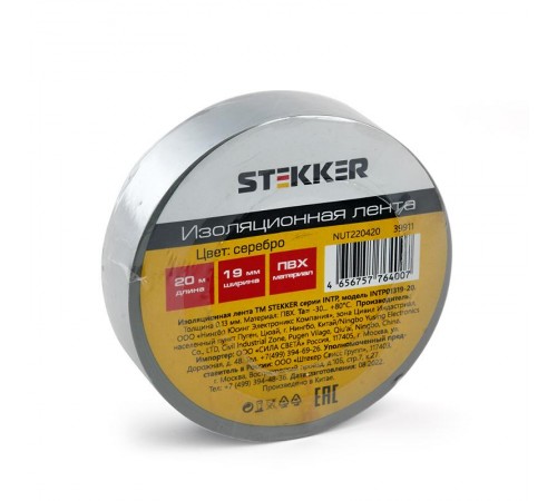 Изоляционная лента 0,13*19 мм, 20 м. серебро, INTP01319-20  39911  STEKKER