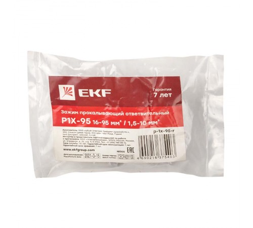 Зажим прокалывающий ответвительный P1X-95 16-95 мм2 / 1,5-10 мм2 инд. упак.  p-1x-95-r  EKF