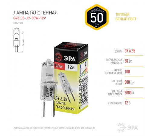Лампа галогенная  50Вт 12В GY6.35 JC  C0027372  ЭРА