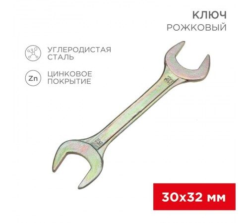 Ключ рожковый 30х32 мм, желтый цинк  12-5835-2  REXANT
