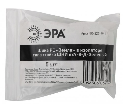 Шина PE "Земля" в изоляторе типа стойка ШНИ 6х9-8-Д-Зеленый (5/200/7200) NO-222-79-1  Б0044128  ЭРА