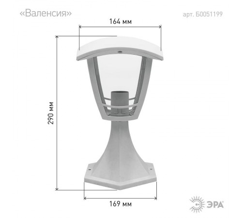 Светильник садово-парковый 4-гранный белый напольный 29см E27 IP44(У1) НТУ 07-40-001 "Валенсия" (8/3  Б0051199  ЭРА