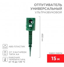 Универсальный ультразвуковой отпугиватель  71-0039  REXANT