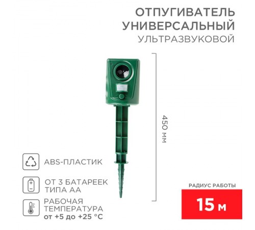 Универсальный ультразвуковой отпугиватель  71-0039  REXANT