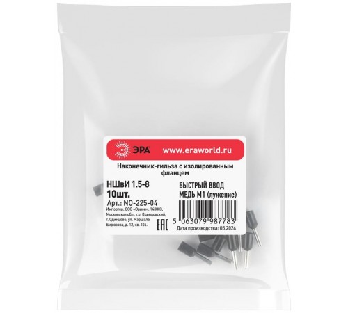 Наконечник-гильза ЭРА NO-225-04 НШвИ 1,5-8 с изолированным фланцем (упаковка 10 шт.)   Б0063351  ЭРА