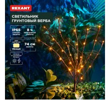 Светильник грунтовый Верба, 3000К, встроенный аккумулятор, солнечная панель  602-2437  REXANT