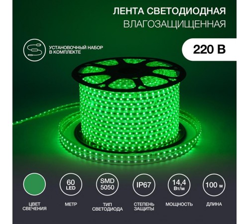 Лента светодиодная 220В, 13*8 мм, IP67, SMD 5050, 60 LED/m Зеленая  142-104  NEON-NIGHT