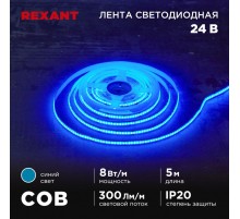 Лента светодиодная 24В, COB 8Вт/м, 320 LED/м, синий, 8мм, 5м, IP20  147-115  REXANT
