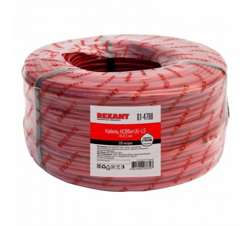 Кабель сигнальный REXANT KСВВнг(А)-LS 10х0,5 мм, бухта 200м 01-4788  REXANT