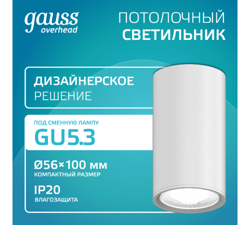 Светильник  Basic, накладной, под лампу GU5.3, белый 1/20/60  HD062  Gauss