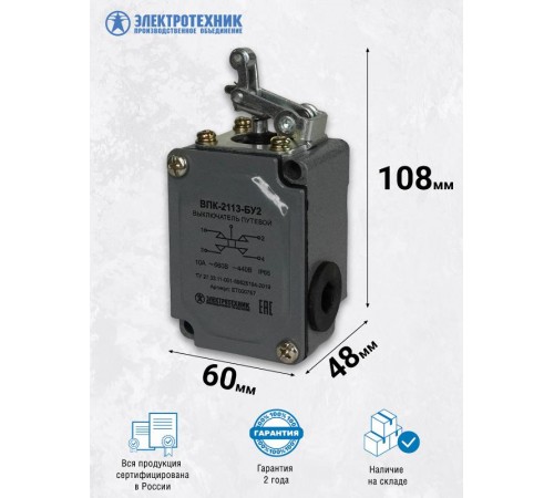 ВПК-2113-БУ2, селективный привод, IP65, выключатель путевой (ЭТ)  ET000757  Электротехник