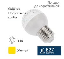 Лампа шар e27 9 LED  50мм желтая  405-211  NEON-NIGHT