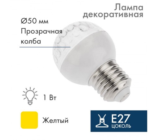 Лампа шар e27 9 LED  50мм желтая  405-211  NEON-NIGHT