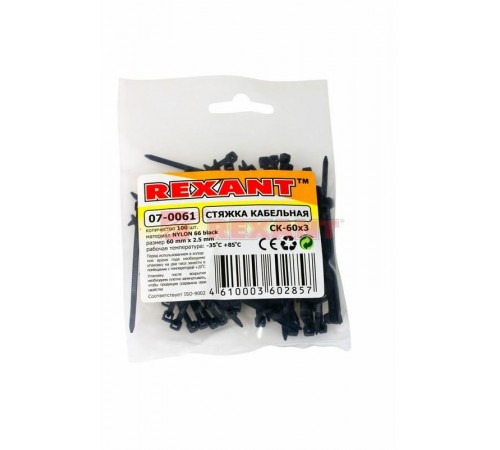 Хомут-стяжка кабельная нейлоновая 60 x2,5 мм, черная, упаковка 100 шт.  07-0061  REXANT