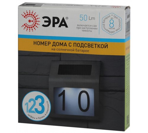 ERAFS048-09 Номер дома с подсветкой, на солнечной батарее, 2LED  Б0044249  ЭРА