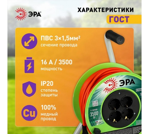 Удлинитель силовой  RP-4e-3x1.5-40m на пластиковой катушке c заземлением 4 розетки 40м ПВС 3х1,5мм2   Б0056103  ЭРА