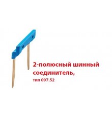 2-полюсный шинный соединитель 15,8мм для розеток Push-in серии 48,4C,58  09752  Finder