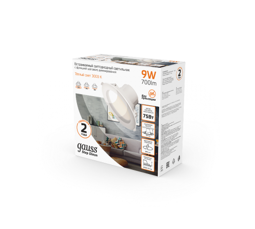 Светильник светодиодный даунлайт круг белый 9W,126x126x54, O95мм, 3000K, 700 Lm, шаг.диммирование 100-50-15%  927420109-S  Gauss