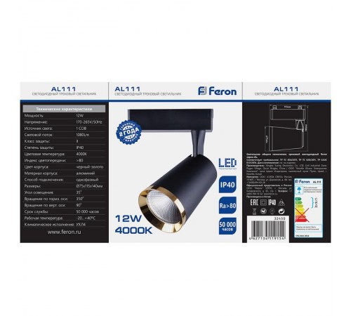 Светильник светодиодный трековый однофазный AL111, 12W, 1080 Lm, 4000К, 35 градусов, черный c золотой рамкой  32450  FERON