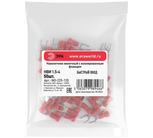 Наконечник вилочный ЭРА NO-225-120 НВИ 1.5-4 с изолированным фланцем (упаковка 50 шт.)   Б0063316  ЭРА