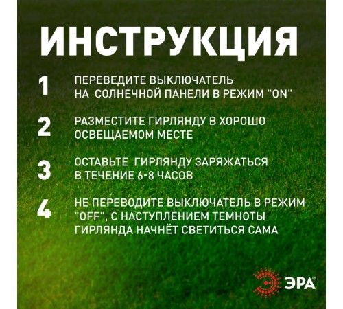 Светильник садовая гирлянда Садовая гирлянда Пчелки на солнечной батарее, ERASG024-03 5,8 м  Б0044218  ЭРА