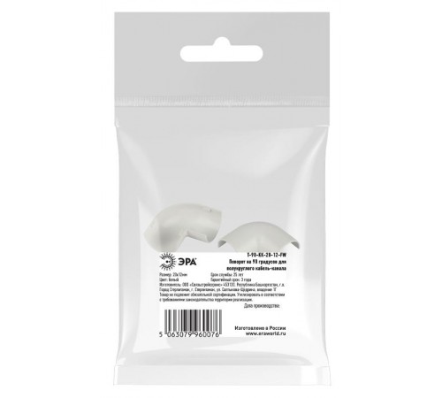 Поворот ЭРА T-90-KK-20-12-FW на 90 градусов для полукруглого кабель-канала белый 20х12мм 2шт/комплект  Б0064981  ЭРА