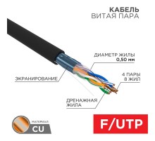 Кабель FTP  4PR  24AWG  CAT5e  305м  OUTDOOR (В коробке)   01-0146-1  REXANT