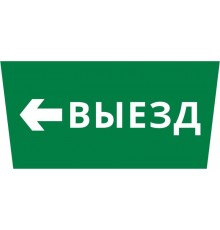 Пиктограмма ДСО-IP65 "Выезд налево"  60497DEK  DEKraft