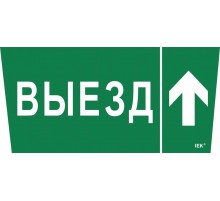 Пиктограмма (наклейка) "Выезд/стрелка вверх" ССА 5043  LPC10-1-31-28-VZVV  IEK