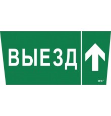 Пиктограмма (наклейка) "Выезд/стрелка вверх" ССА 5043  LPC10-1-31-28-VZVV  IEK