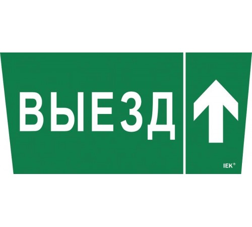 Пиктограмма (наклейка) "Выезд/стрелка вверх" ССА 5043  LPC10-1-31-28-VZVV  IEK