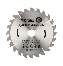 Диск пильный 210 мм х 24 зуб х 30 мм  KR-92-0120  Kranz