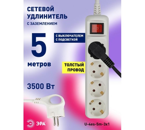 Удлинитель Россия U-4es-5m Удлин-ль с заземл, с выкл, 4гн, 5м, ПВС, 3х1мм2, 16А  Б0028380  ЭРА
