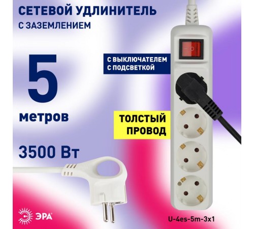 Удлинитель Россия U-4es-5m Удлин-ль с заземл, с выкл, 4гн, 5м, ПВС, 3х1мм2, 16А  Б0028380  ЭРА