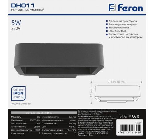 Светильник светодиодный архитектурный настенный DH011, 5W, 350Lm, 4000K, 220*130*42  11865  FERON