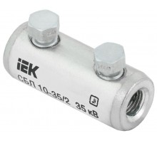 Соединитель болтовой луженый СБЛ 10-35/2 35кВ  UCB11-010-035-02-35  IEK