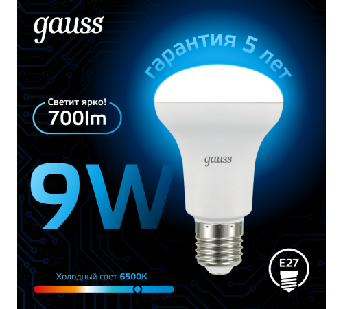 Лампа светодиодная R63 9W 700lm 6500K E27 LED 1/10/50  106002309  Gauss