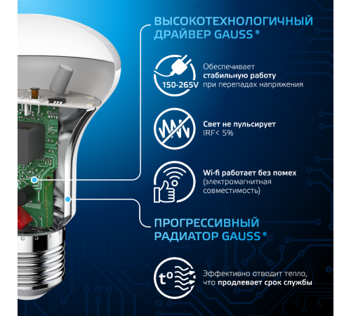 Лампа светодиодная R63 9W 700lm 6500K E27 LED 1/10/50  106002309  Gauss