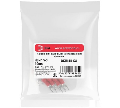 Наконечник вилочный ЭРА NO-225-28 НВИ 1.5-3 с изолированным фланцем (упаковка 10 шт.)   Б0063319  ЭРА