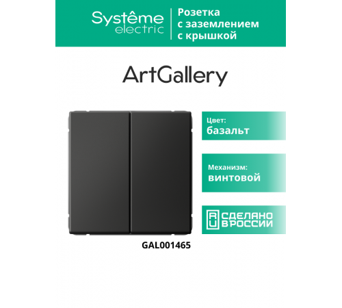 ArtGallery Базальт Переключатель 2-клавишный, сх.6/2, 10АХ, механизм  GAL001465  SE