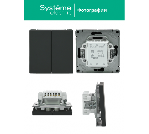 ArtGallery Базальт Переключатель 2-клавишный, сх.6/2, 10АХ, механизм  GAL001465  SE