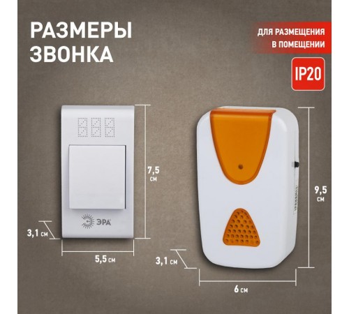 Звонок  ЭРА A02 беспроводной аналоговый  Б0019874  ЭРА