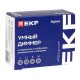 Умный диммер в подрозетник 1-канальный Zigbee EKF Connect Select  sdsh-1g-zb  EKF