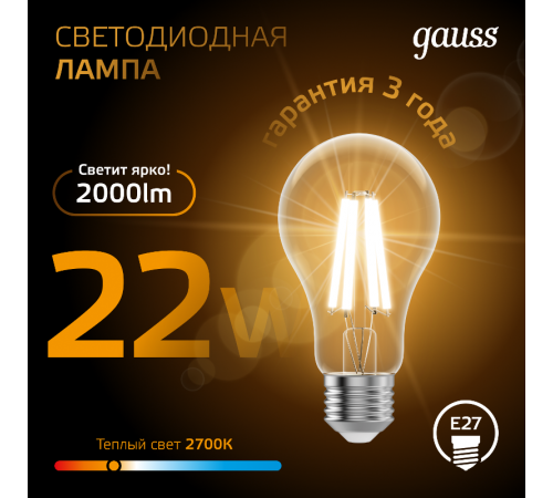 Лампа светодиодная Filament А70 22W 2000lm 2700К Е27 LED 1/10/40  102902122  Gauss
