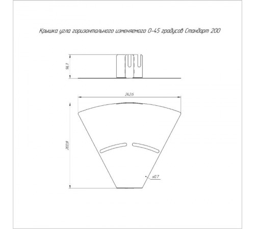 Крышка угла горизонтального изменяемого 0-45 градусов 200  PR16.1006  Промрукав