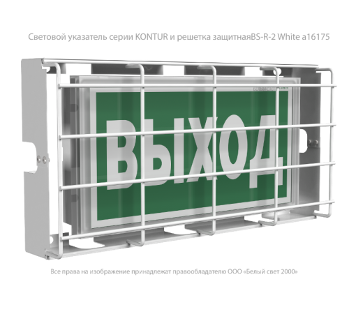 Указатель аварийный светодиодный BS-KONTUR-81-S1-INEXI2 1,4Вт 1ч IP44 непостоянный встраиваемый  a15741  Белый свет