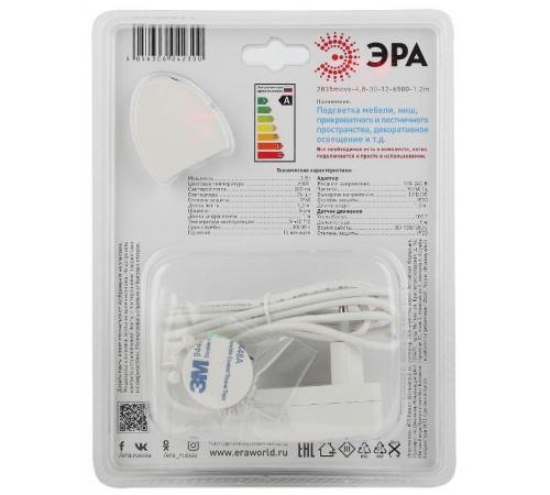 Комплект светодиодной ленты с датчиком движения 2835move-4,8-30-12-6500-1,2m  Б0043071  ЭРА