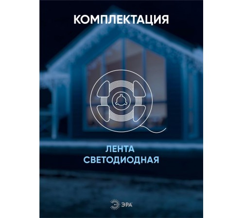 Лента светодиодная LS2835-4,8-60-220-6500К-IP67-20m  Б0043095  ЭРА