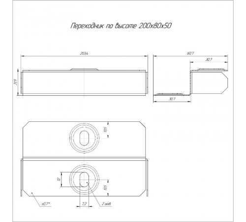 Переходник по высоте Стандарт 200х80х50  PR16.0856  Промрукав