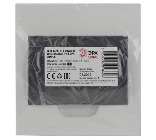 Бокс пластиковый встраиваемый ЩРВ-П-08 SIMPLE  Б0041511  ЭРА